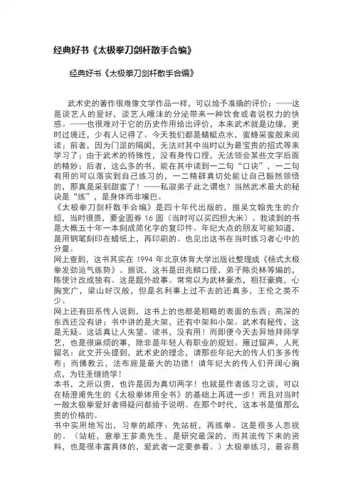 经典好书《太极拳刀剑杆散手合编》