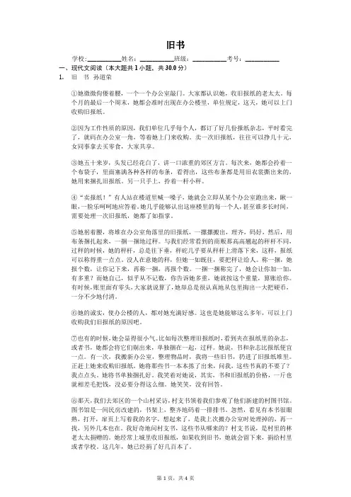 旧 书  课外阅读理解提高(含答案)