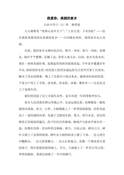 我爱你,美丽的家乡1
