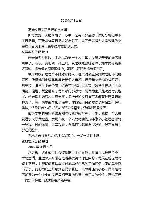 文员实习日记