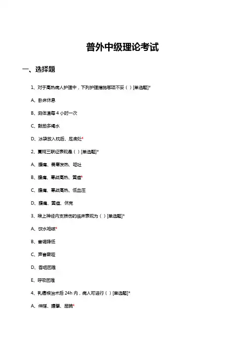 普外科中级考试真题