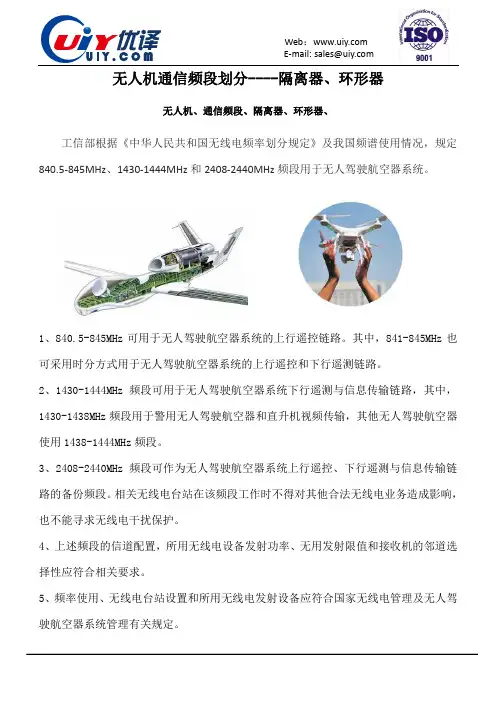 无人机通信频段划分-隔离器、环形器