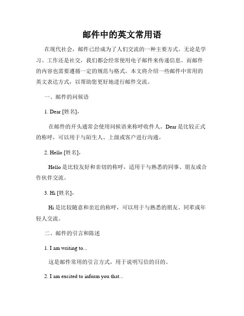 邮件中的英文常用语