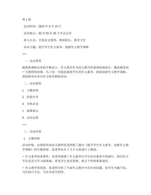 作文研究教研活动记录(3篇)