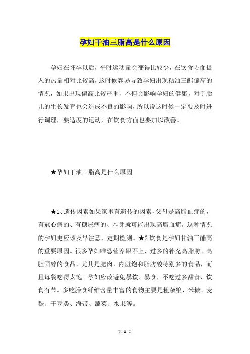 孕妇干油三脂高是什么原因