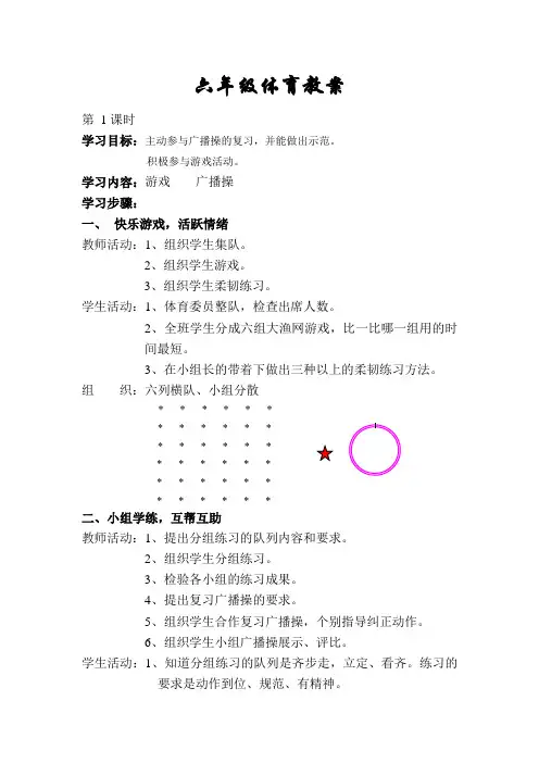 小学六年级体育教案(全册)