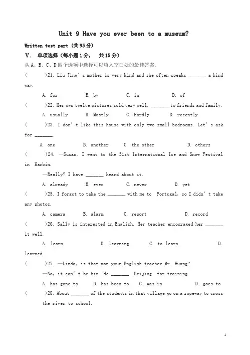 (人教版)新目标八年级下册英语：unit9单元测试题(有答案)