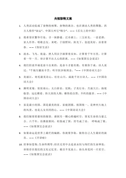 央视惊艳文案