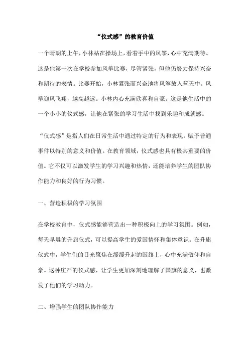 “仪式感”的教育价值