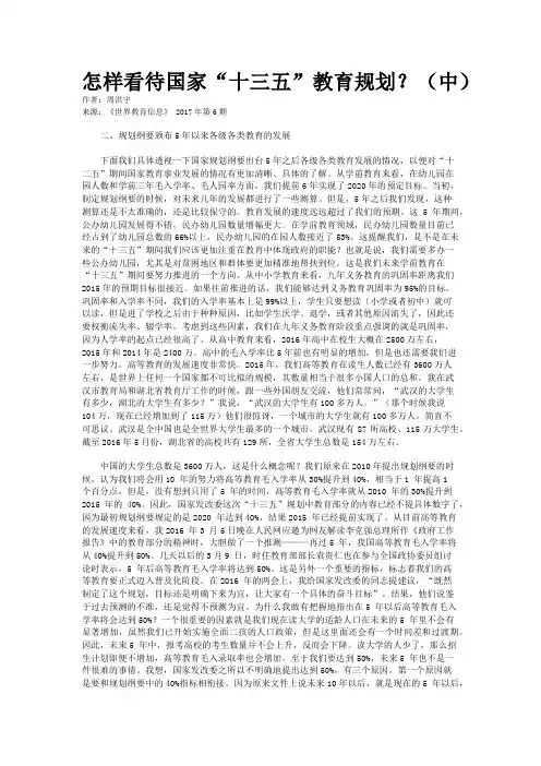 怎样看待国家“十三五”教育规划？(中)