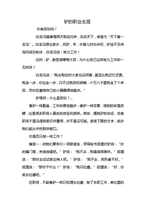驴的职业生涯