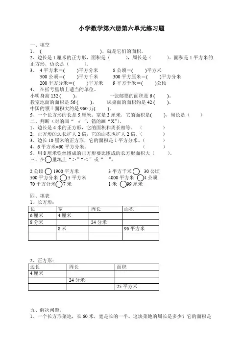 (精品新版)人教版三年级数学下学期第6单元试卷《面积》试卷1
