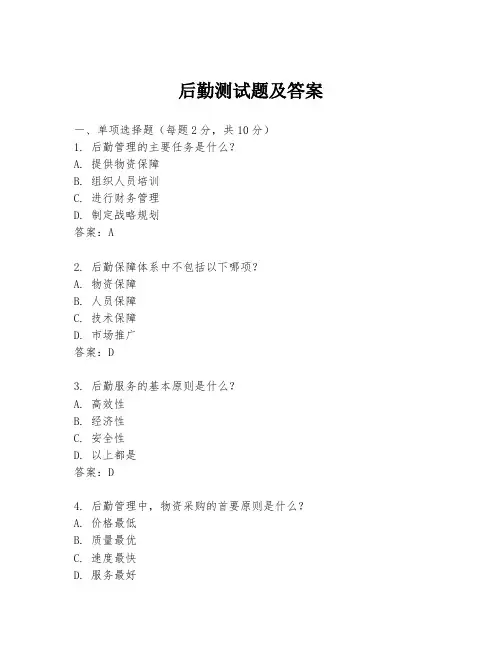 后勤测试题及答案