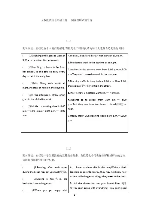2020年广东省中山市人教版英语七年级下册   阅读理解C篇专练(12篇  有答案)
