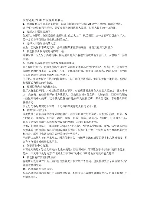 餐厅选址的10个常规判断要点