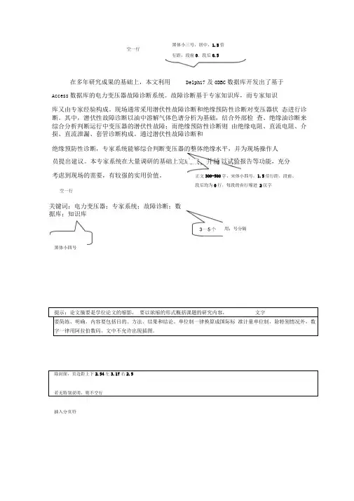 2.上海电力大学本科生毕业设计(论文)格式示范文本