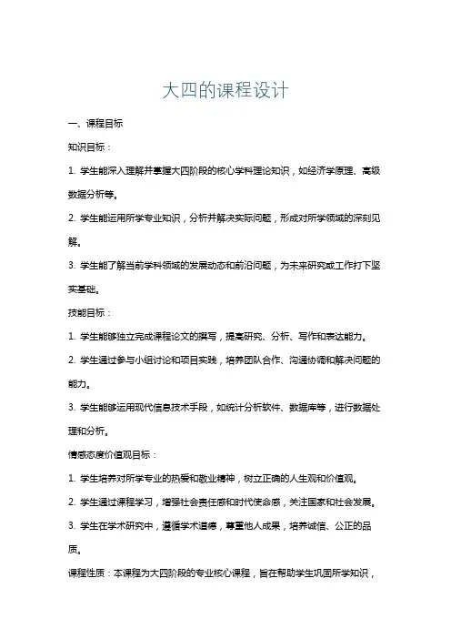 大四的课程设计