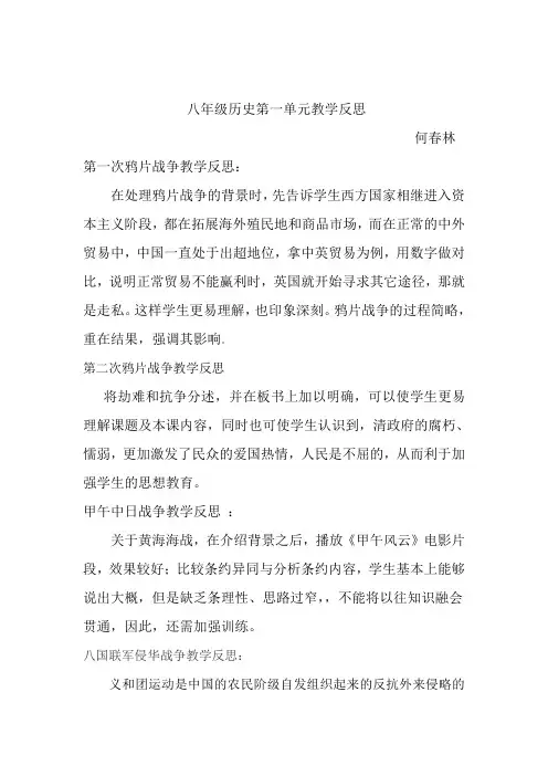 八年级历史第一单元教学反思