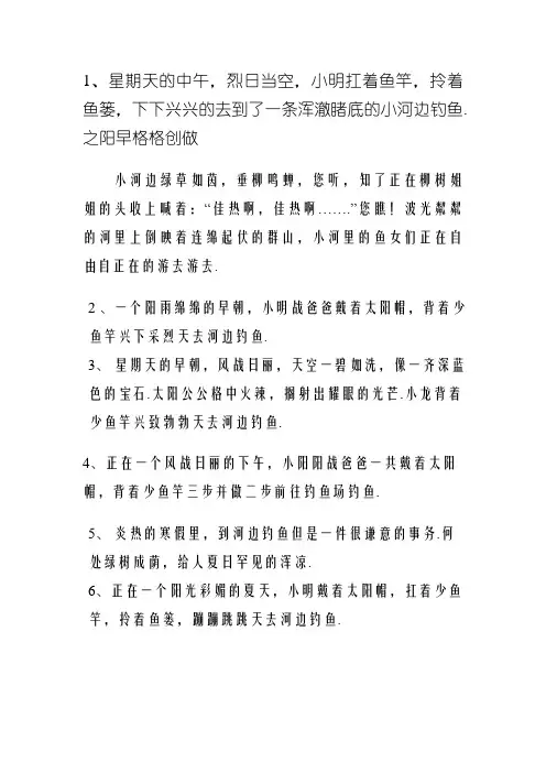 钓鱼记--看图写话