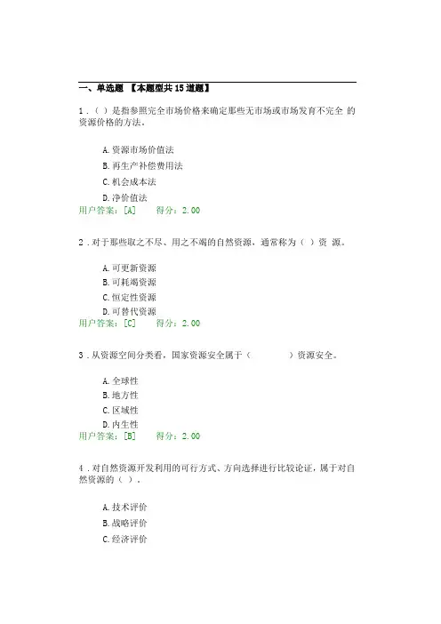 工程项目资源节约利用分析评价方法试卷用户答卷98分
