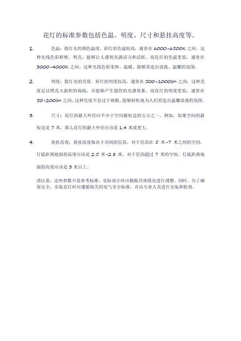 花灯标准参数