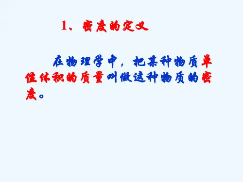 密度