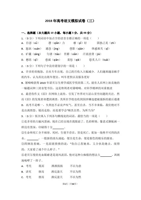 2018年高考语文模拟试卷(三)带答案解析