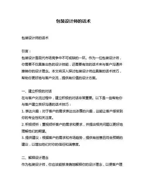 包装设计师的话术