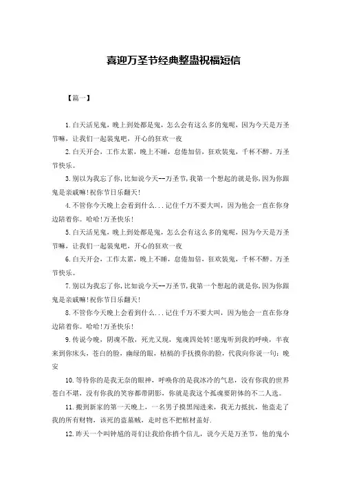 喜迎万圣节经典整蛊祝福短信