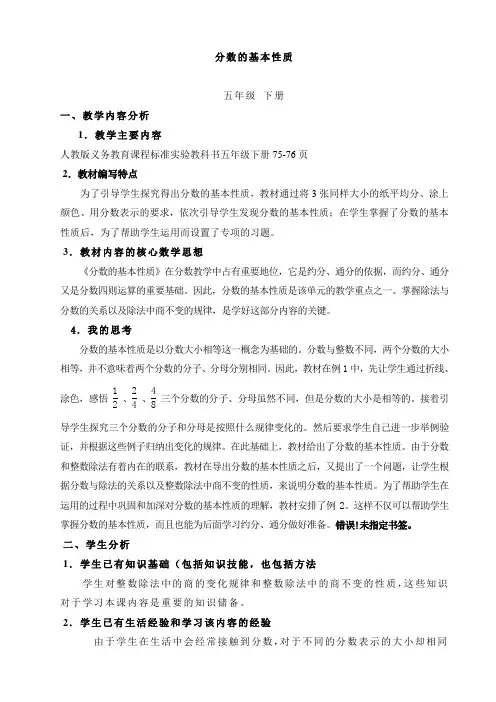 人教版小学数学第四单元-分数的基本性质公开课教案教学设计课件公开课教案教学设计课件