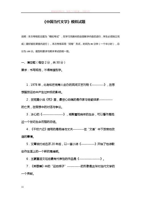 中国当代文学模拟试题 (2)