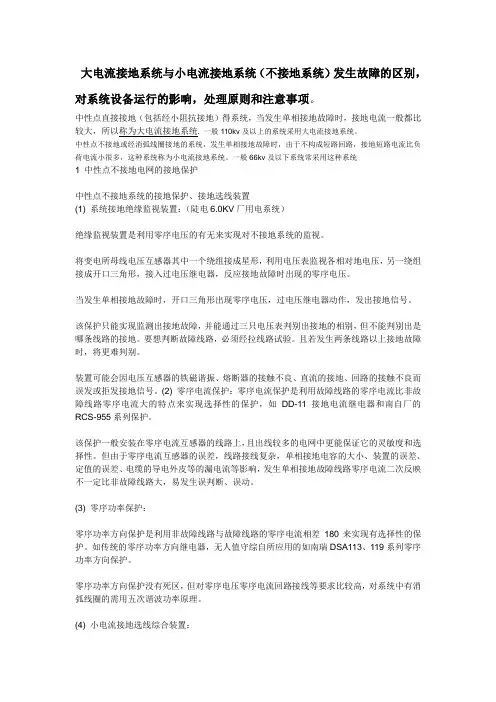 大电流接地系统与小电流接地系统
