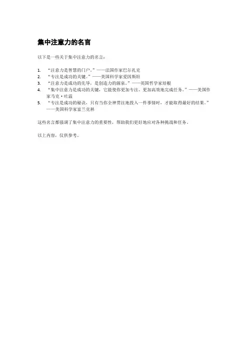 集中注意力的名言