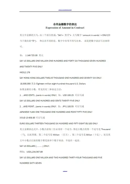 中英合同金额数字的表达