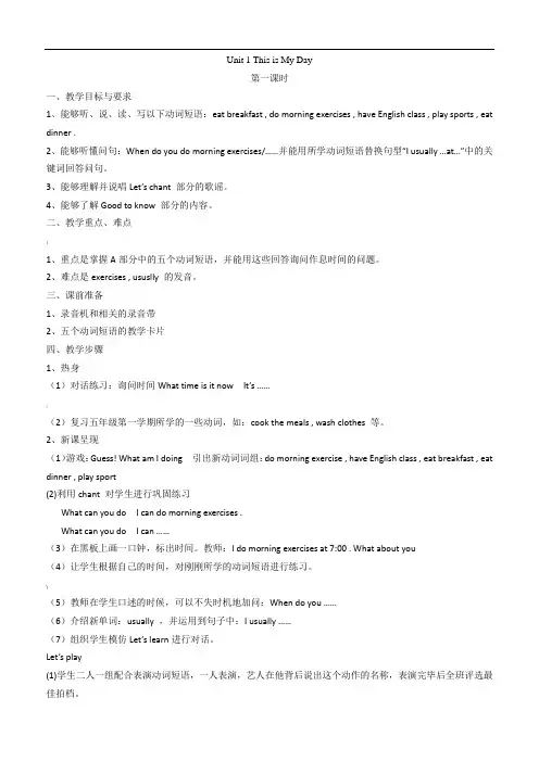 人教版(PEP)小学英语五年级下册全册教案