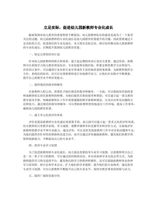 立足实际,促进幼儿园新教师专业化成长