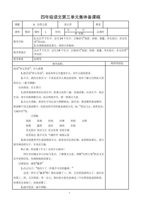 四年级语文第三单元集体备课稿