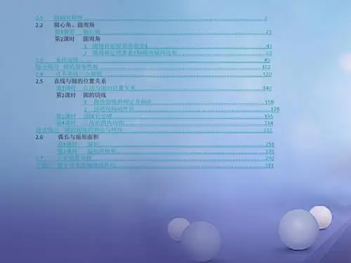 2017年春季新版湘教版九年级数学下学期第2章、圆单元复习课件12