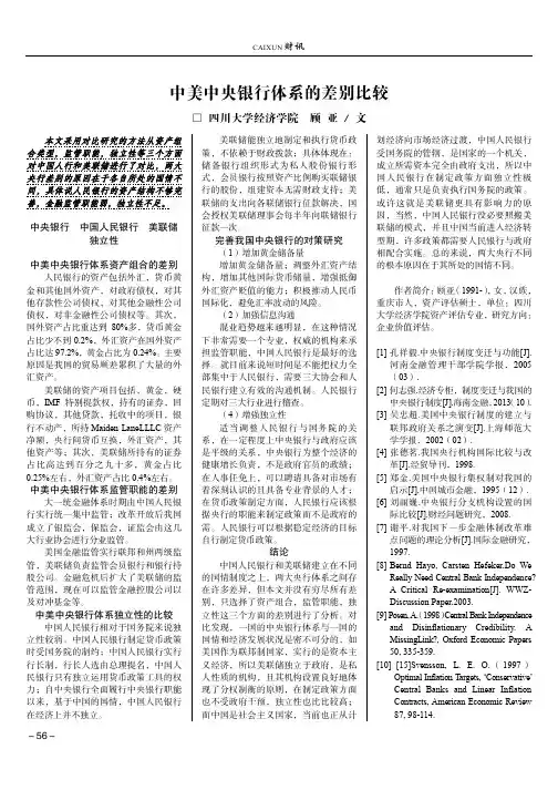 中美中央银行体系的差别比较