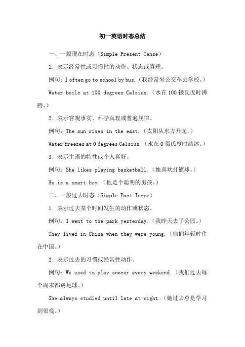 初一英语时态总结