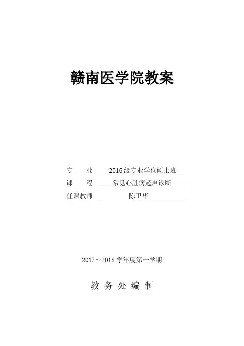 赣南医学院教案