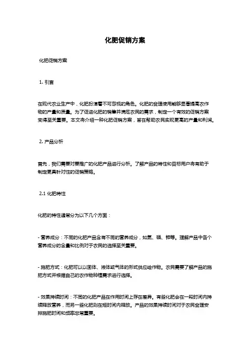 化肥促销方案
