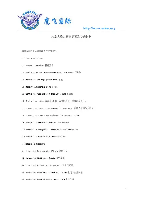 加拿大旅游签证需要准备的材料