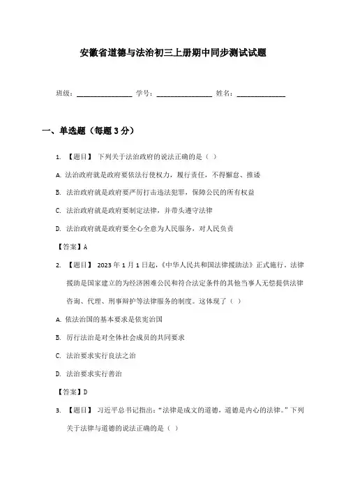 安徽省道德与法治初三上册期中同步测试试题及答案