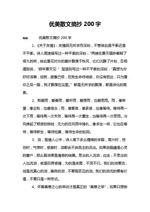 优美散文摘抄200字