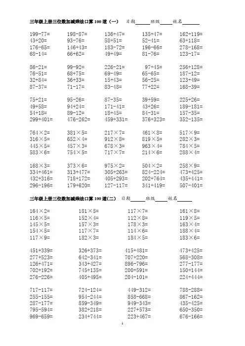 (word完整版)三年级数学三位数加减法口算题300道
