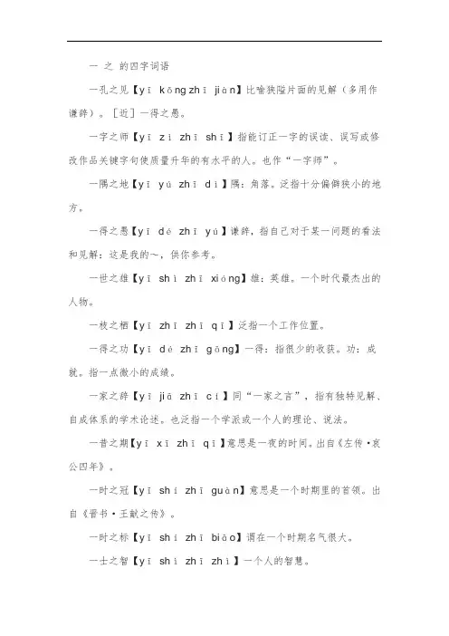 一 之 的四字词语