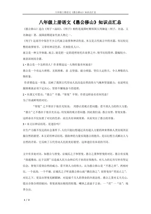 八年级上册语文《愚公移山》知识点汇总