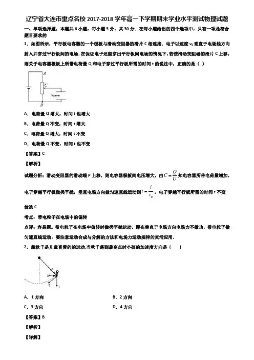 辽宁省大连市重点名校2017-2018学年高一下学期期末学业水平测试物理试题含解析