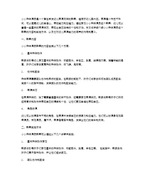 激发幼儿表演天赋：《小小杂技演员》幼儿园大班教案